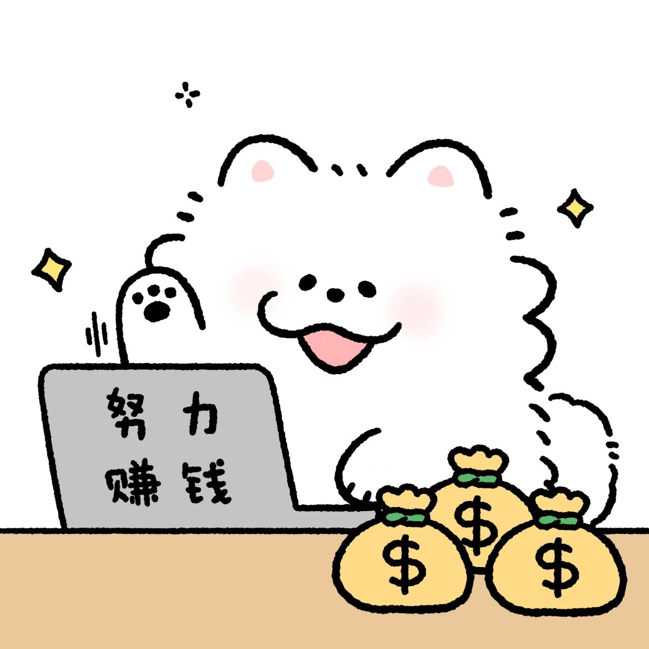 情侣头像 | 打工小狗:我要努力赚钱!