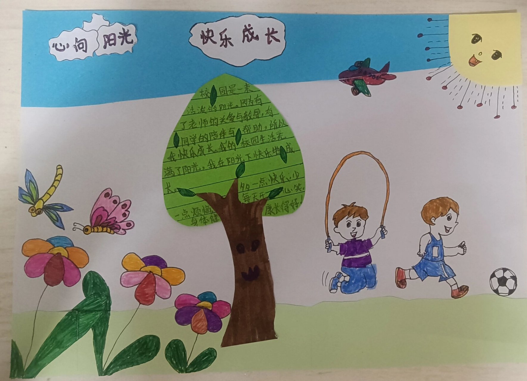 二年级手抄报,心向阳光,快乐成长