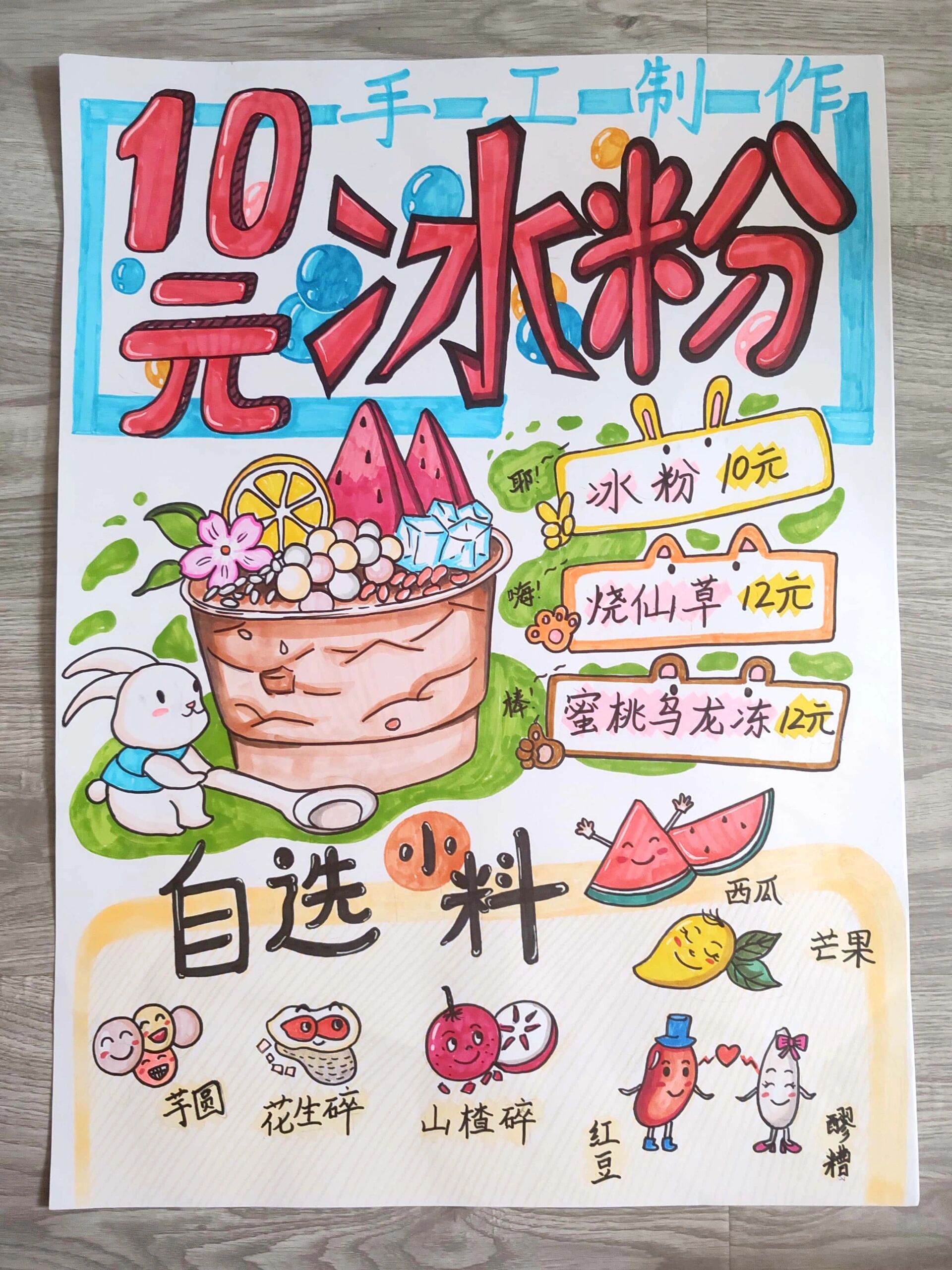 手绘pop冰粉马克笔彩色海报