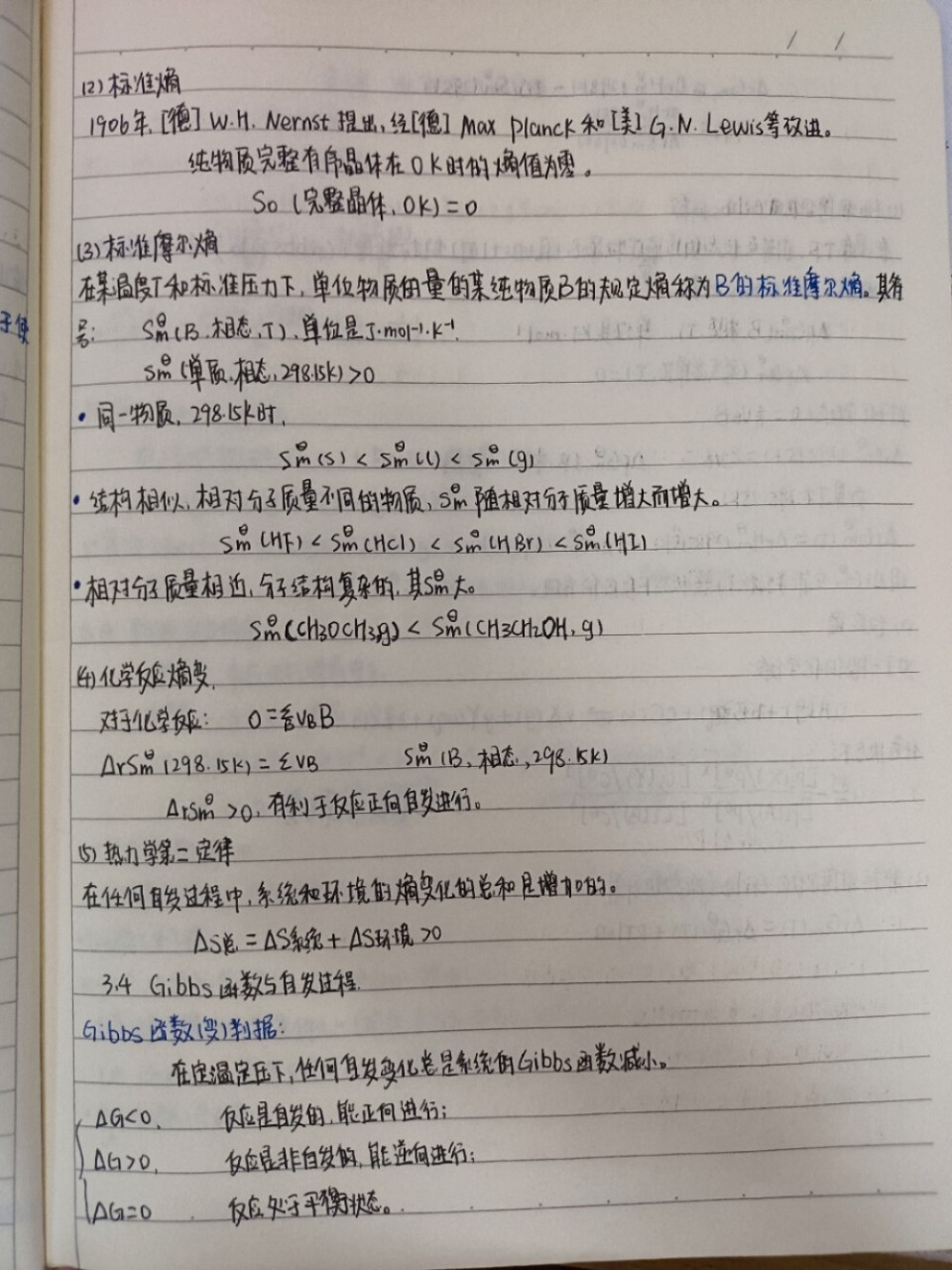 工程化学笔记 大一