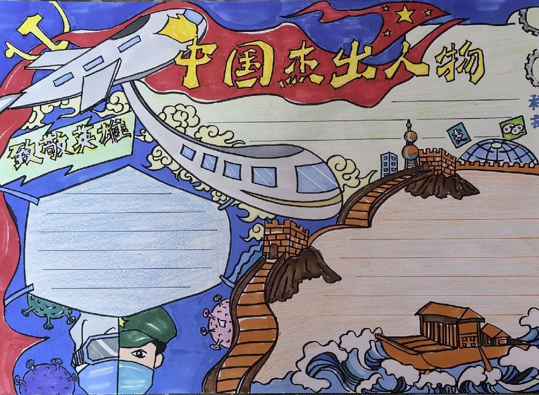 中国杰出人物手抄报