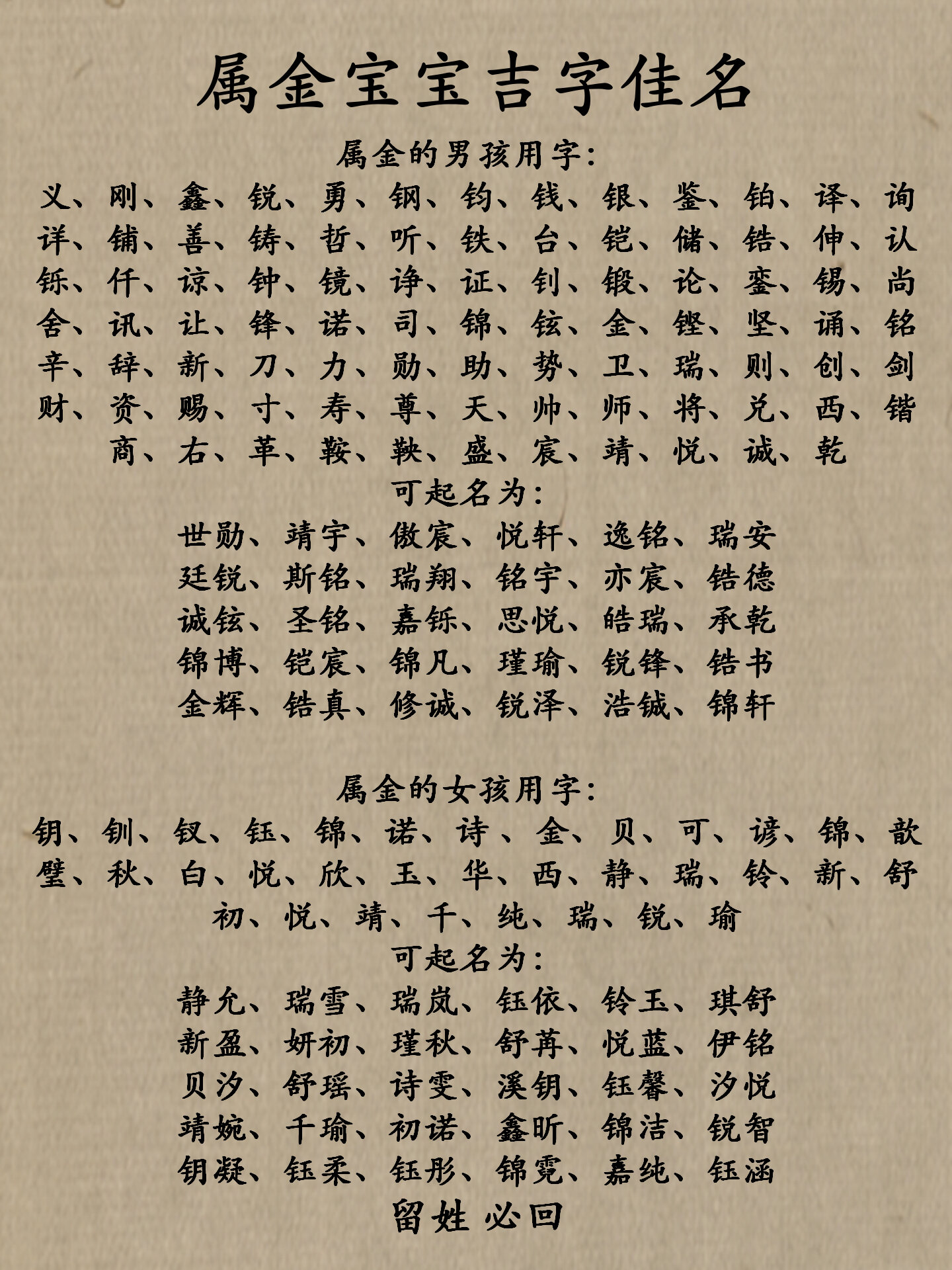 属金宝宝吉字佳名