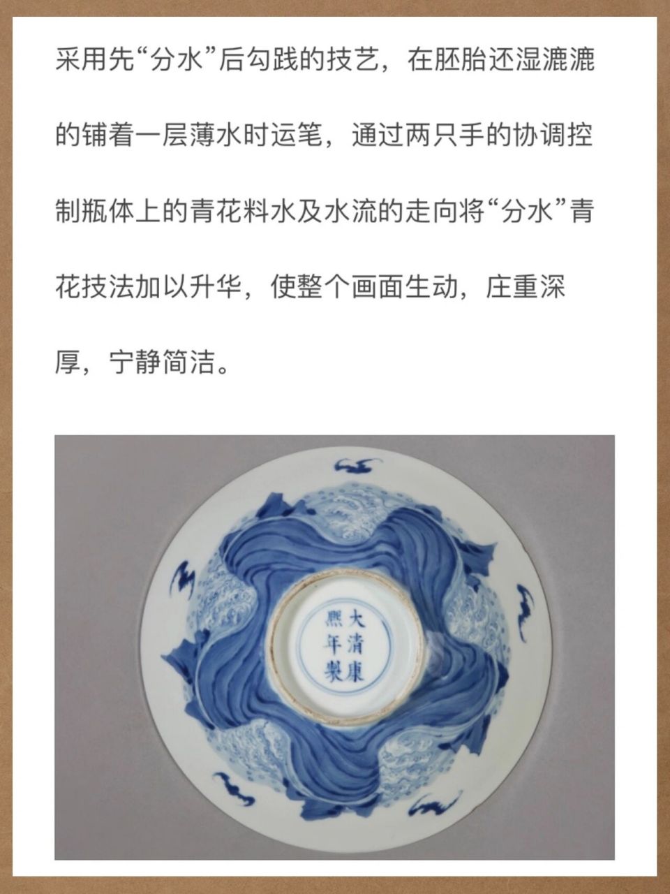 青花分水【第49期】 青花分水技法是青花瓷绘画工艺技法之一. 起源于