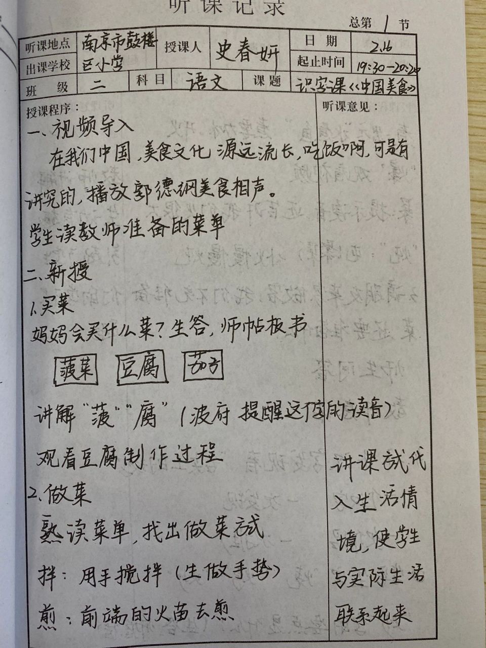 二年级下册《中国美食》听课记录 观摩课:《中国美食》 执教:史春妍