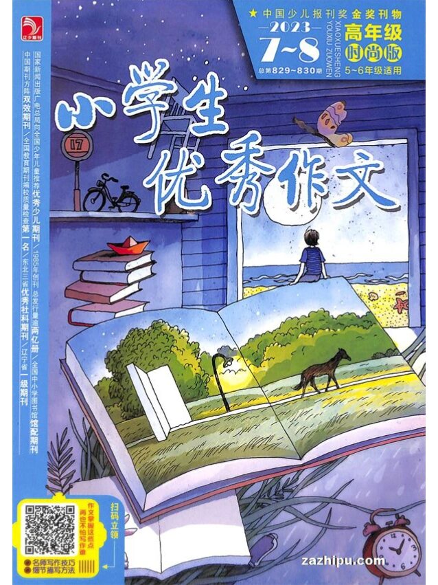 《小学生优秀作文》封面插画