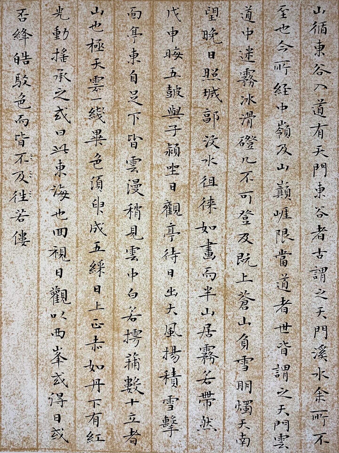 姚鼐——《登泰山记