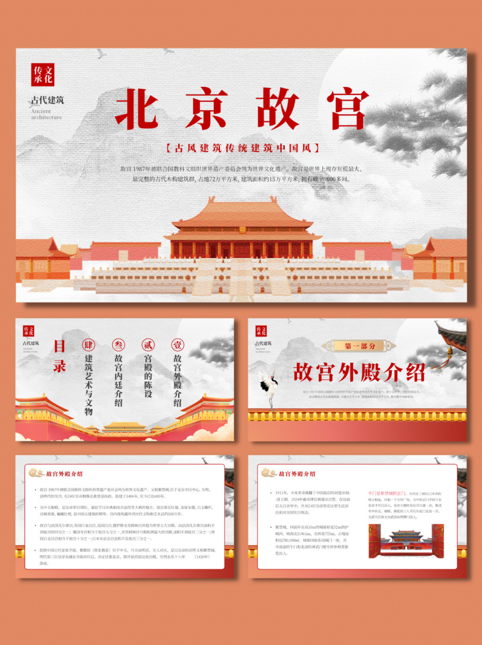 99北京故宫宫殿内廷建筑艺术介绍ppt课件 92编号:115