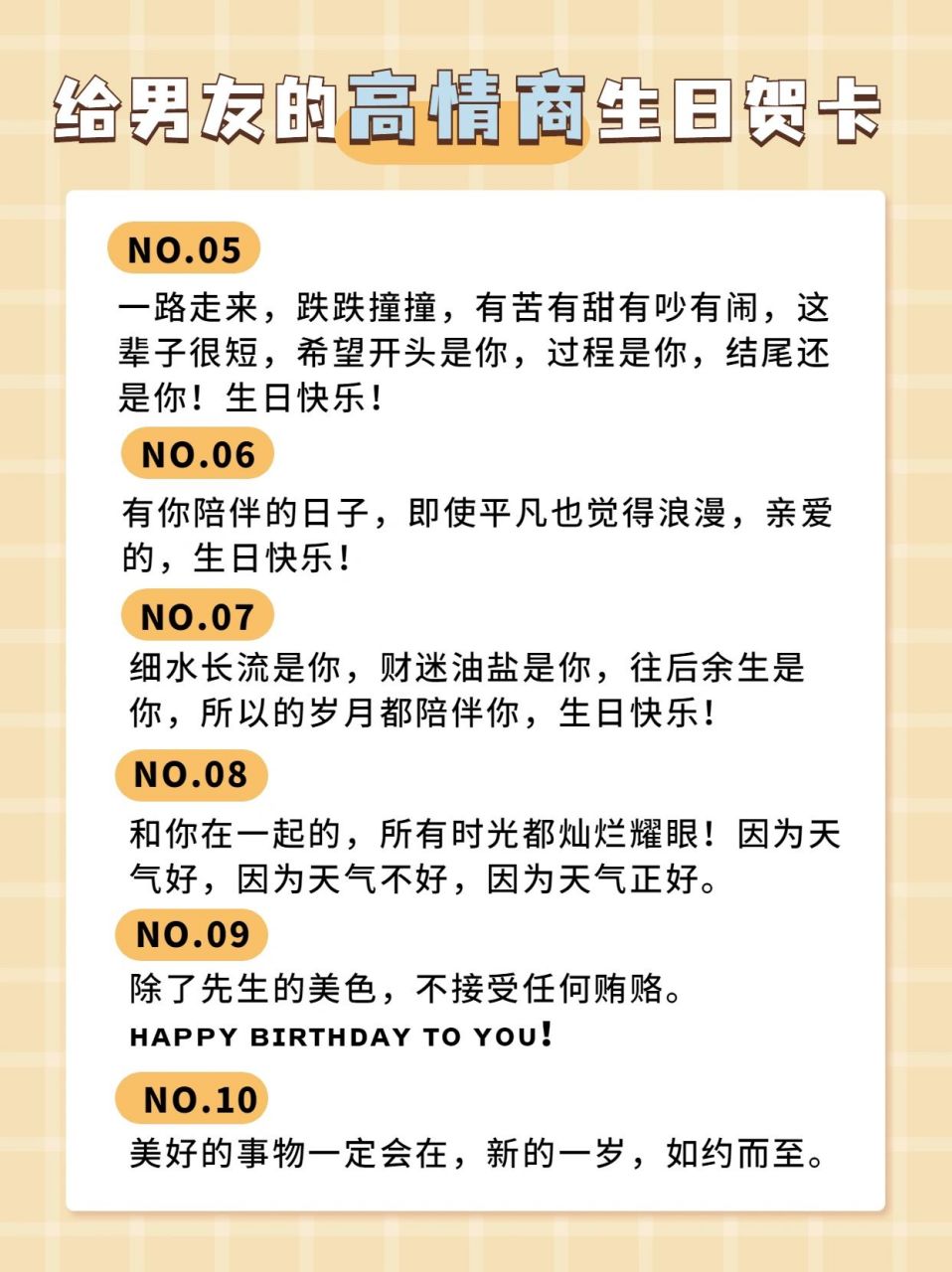 高情商女人给男友的生日礼物贺卡文案 男生也需要爱,一份高情商生日