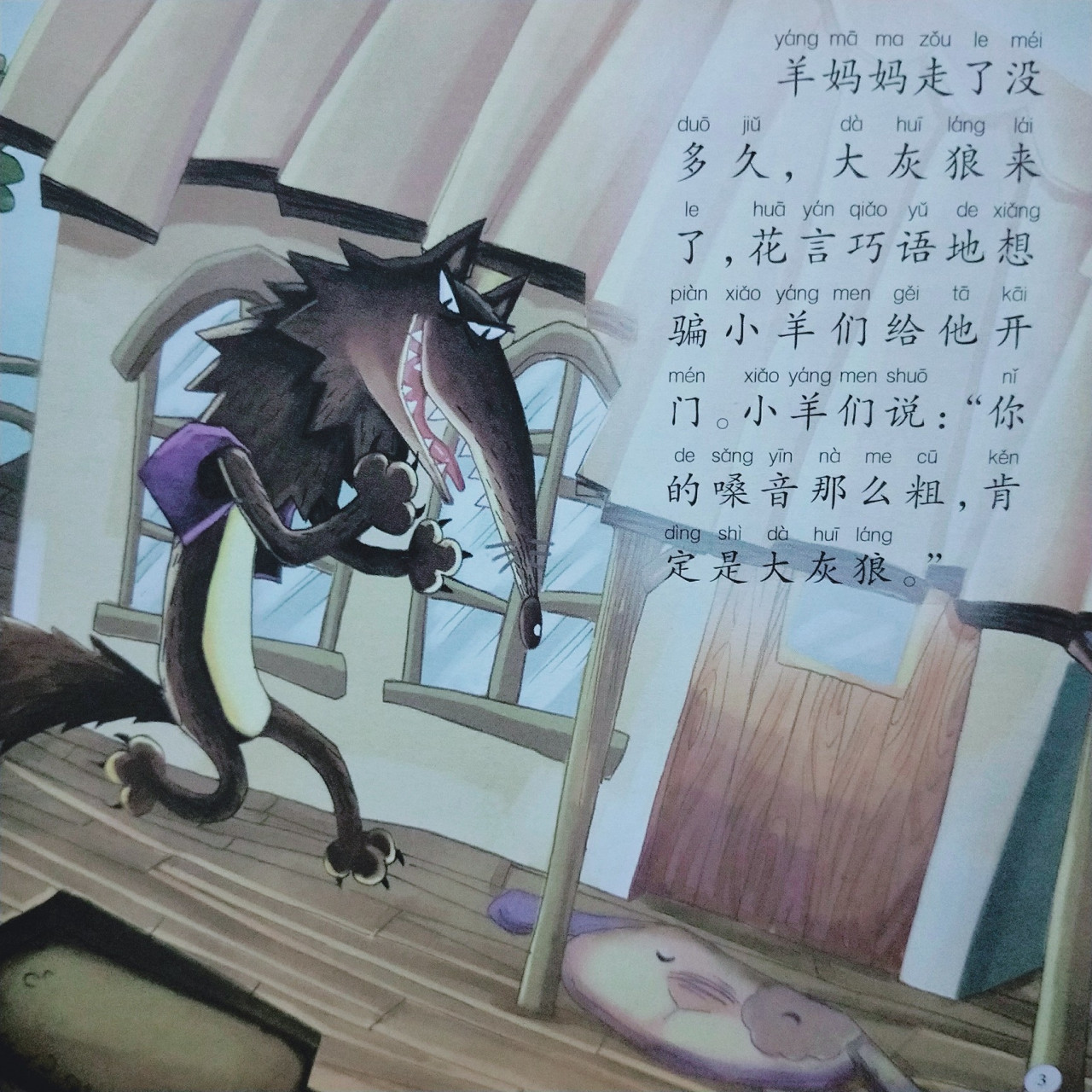 睡前童话故事一【狼和七只小羊】 羊妈妈和七只小羊住在大草原上.