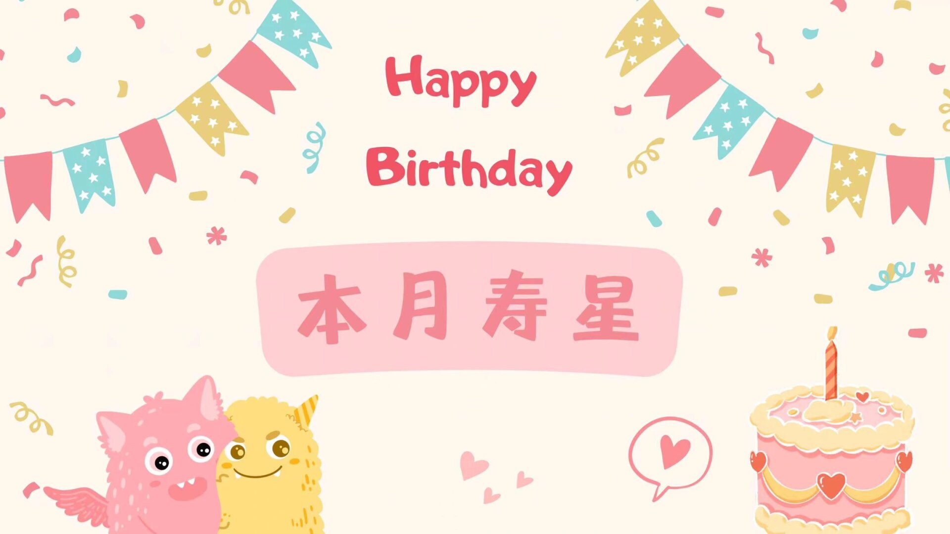 员工生日会背景