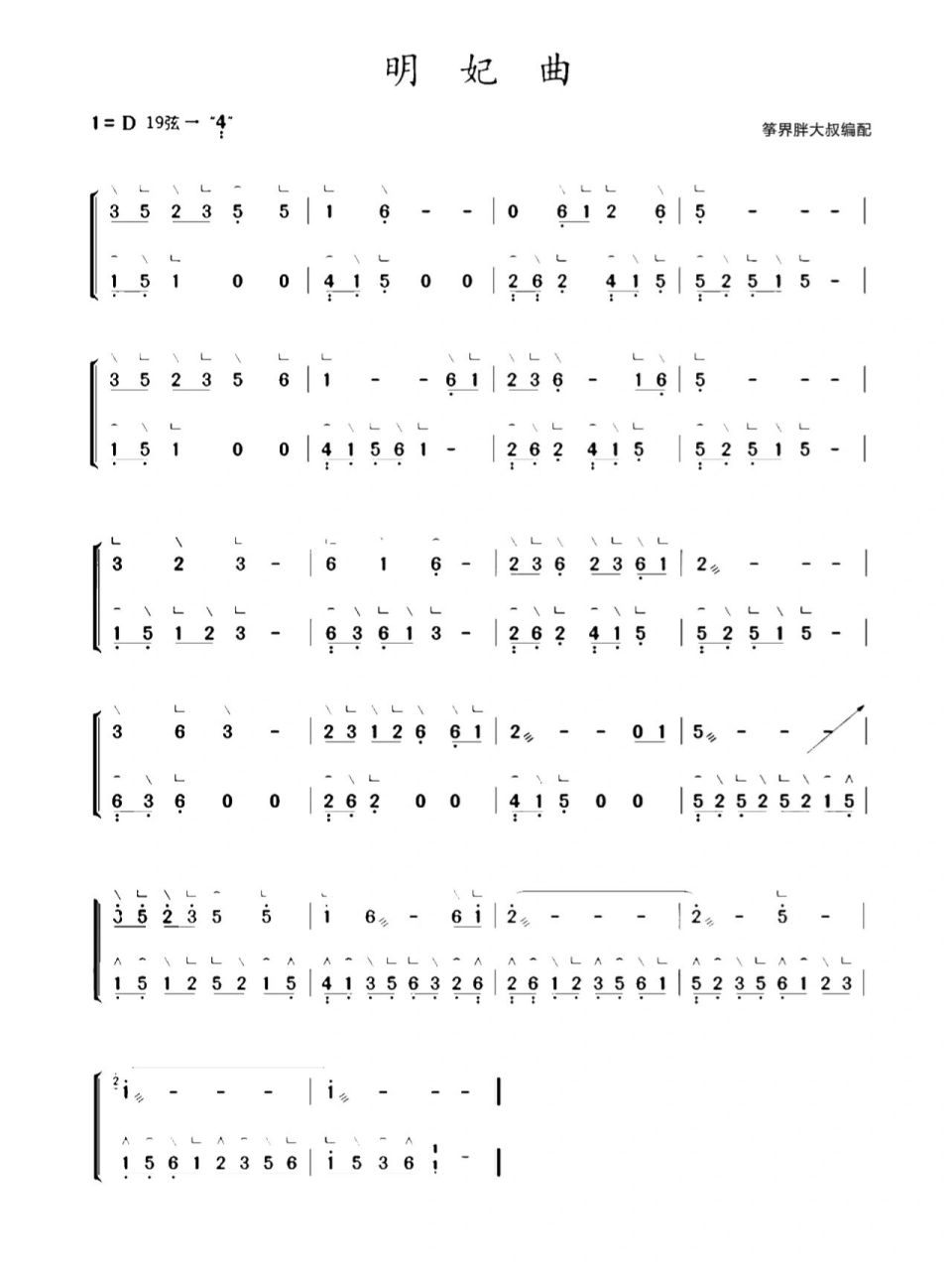 《明妃曲》古筝谱 《梦华录》引章所弹曲目之一喜欢的筝友们自取