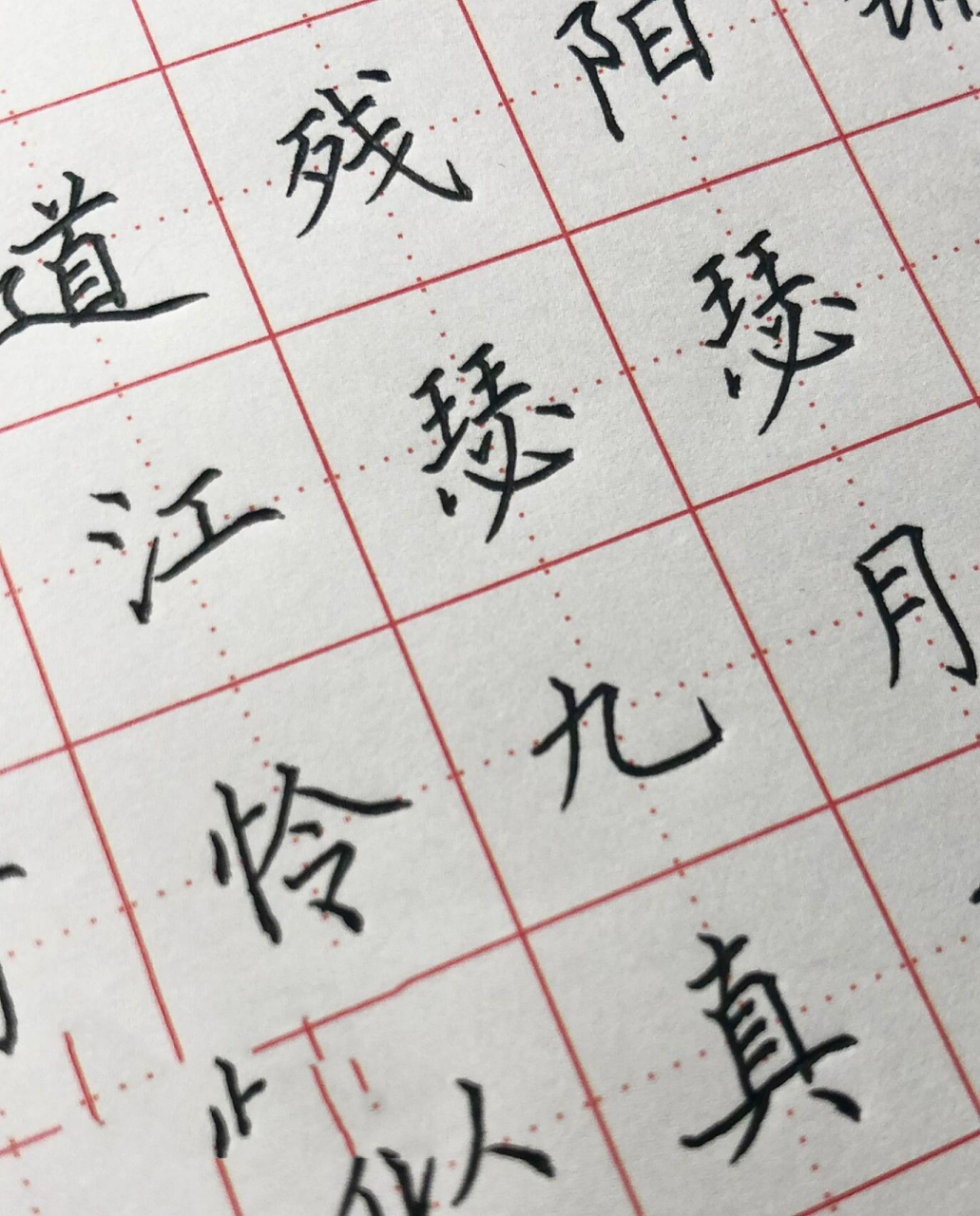 手写硬笔楷书 唐代诗人白居易的《暮江吟》 一道残阳铺水中 ,半江瑟瑟