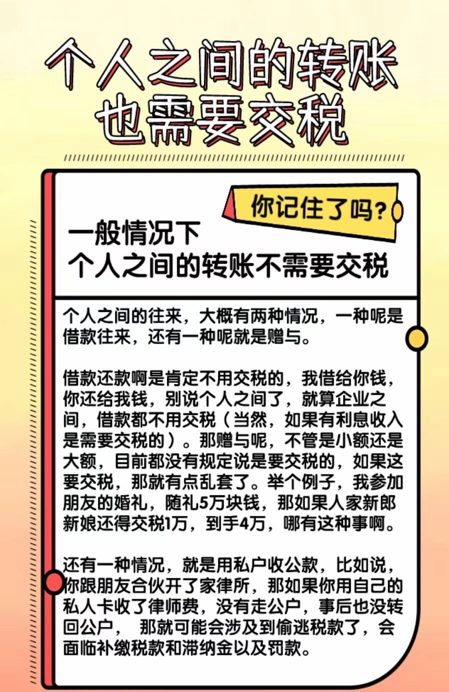 注册公司转账怎么转账给别人呢要交税吗