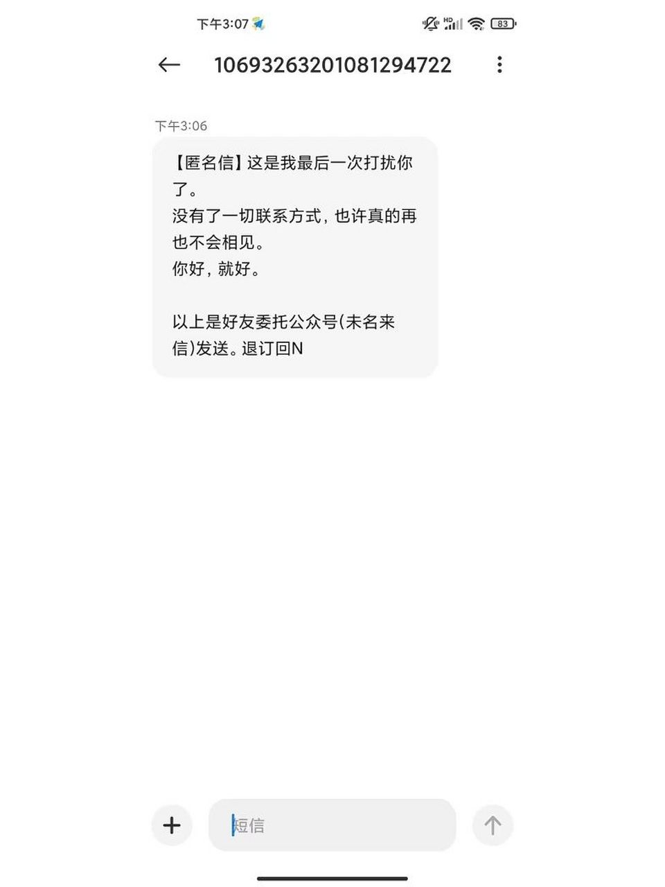 哈哈哈需要的朋友自取 接下来教你如何使用微信匿名短信 (1)vx搜索