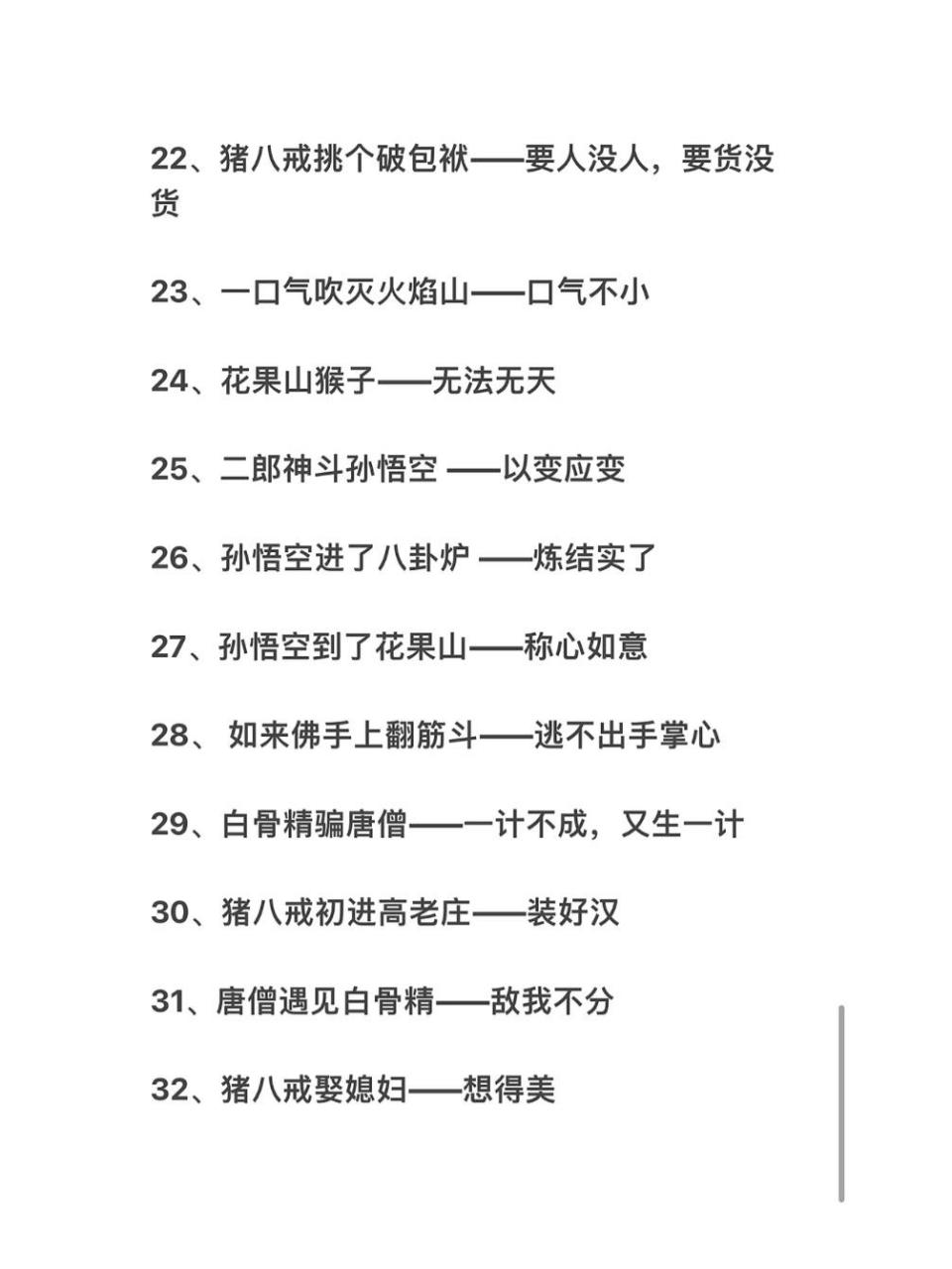 《西游记》中的歇后语集锦 满满的课外考点,保存起来吧!