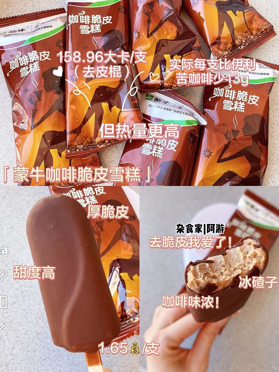 「苦咖啡」同款09蒙牛雪糕里真有童年咖啡 才测完伊利苦咖啡 母上