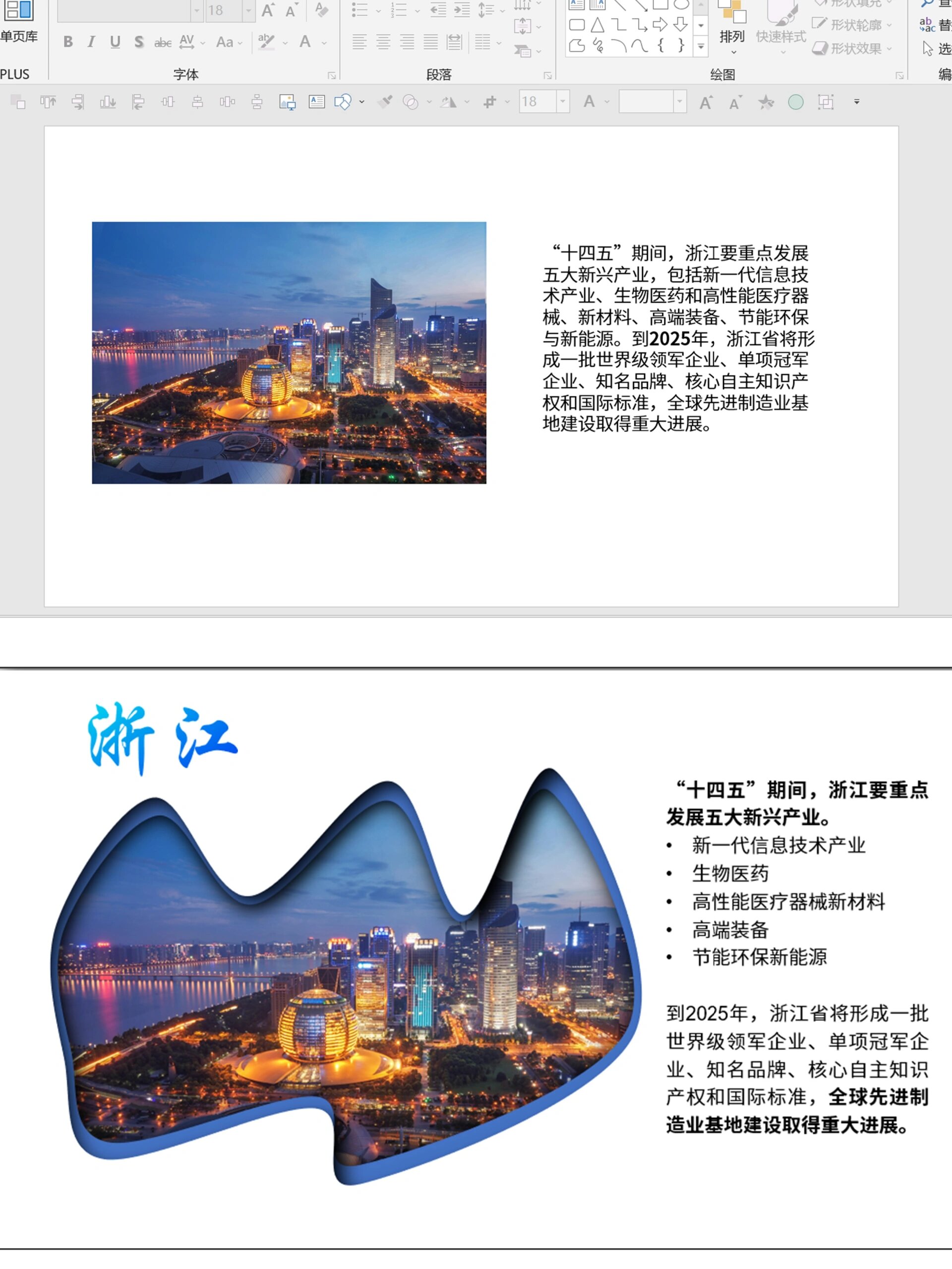 不妨试试这种排版方式吧,操作简单还美观