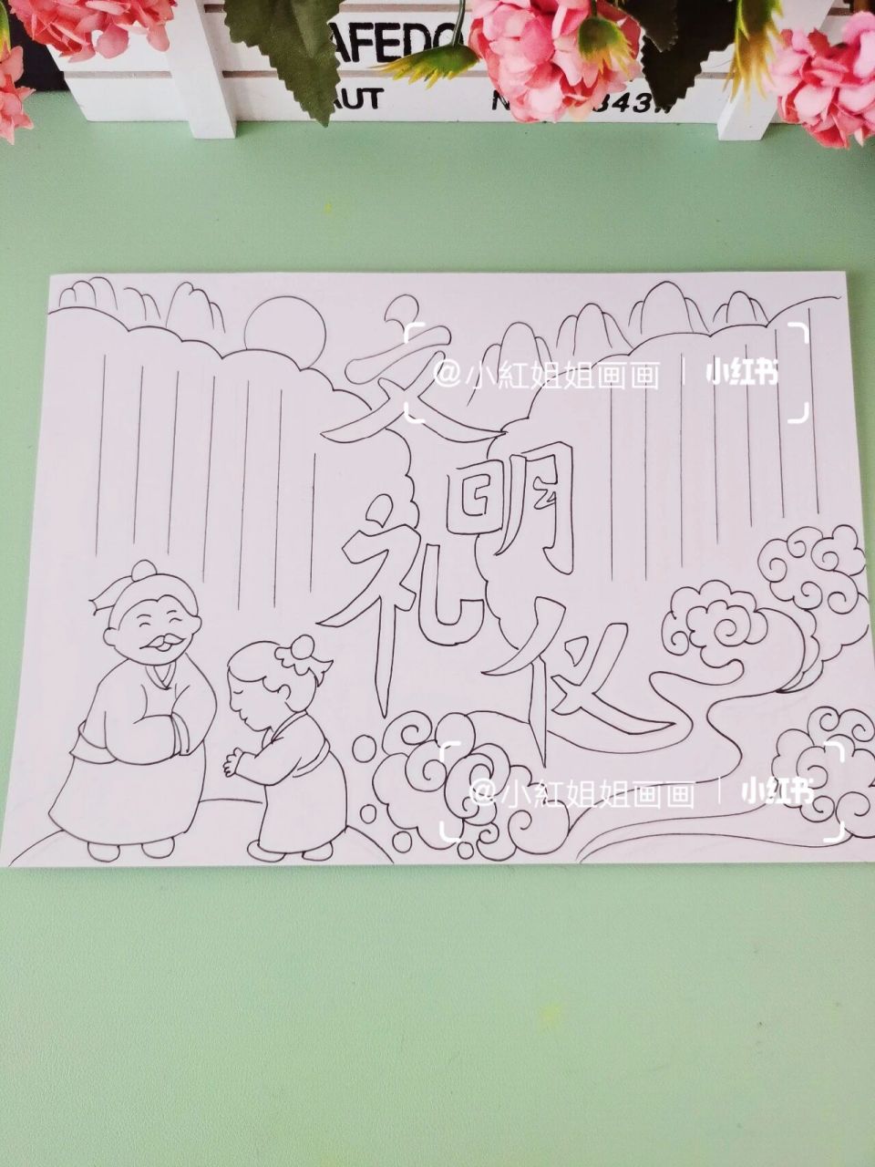 文明礼仪手抄报. 文明礼仪伴我行 线稿93打印