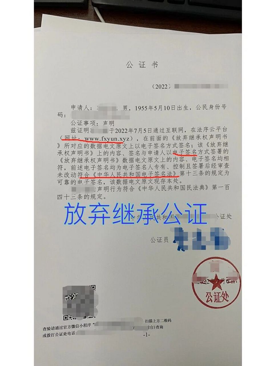 放弃继承公证,线上签字远程办理你了解多少 放弃继承财产可以线上签字