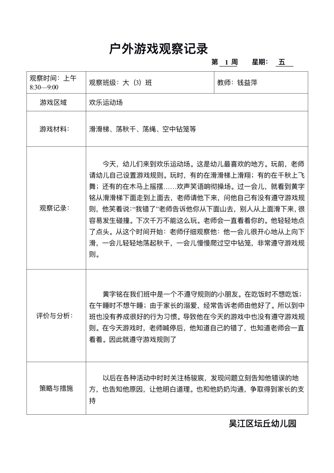 大班体育活动观察记录措施及效果(大班体育活动观察记录措施及效果评价)