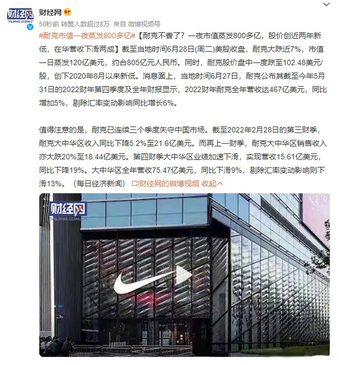 耐克市值一夜蒸发800多亿#失去中国市场,就是这个下场,hm也是这般