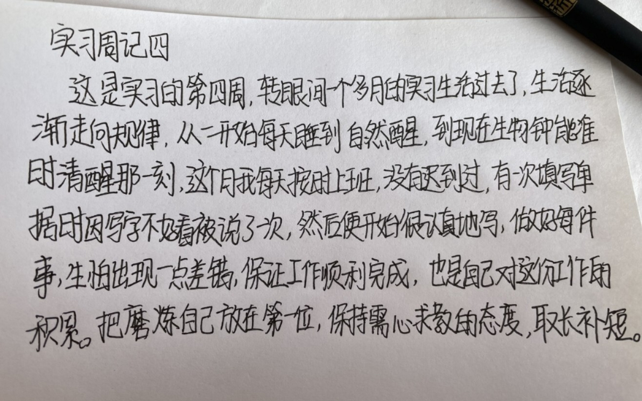 实习周记四,大学生通用手写版 对比下电子版还是手写版更好些?