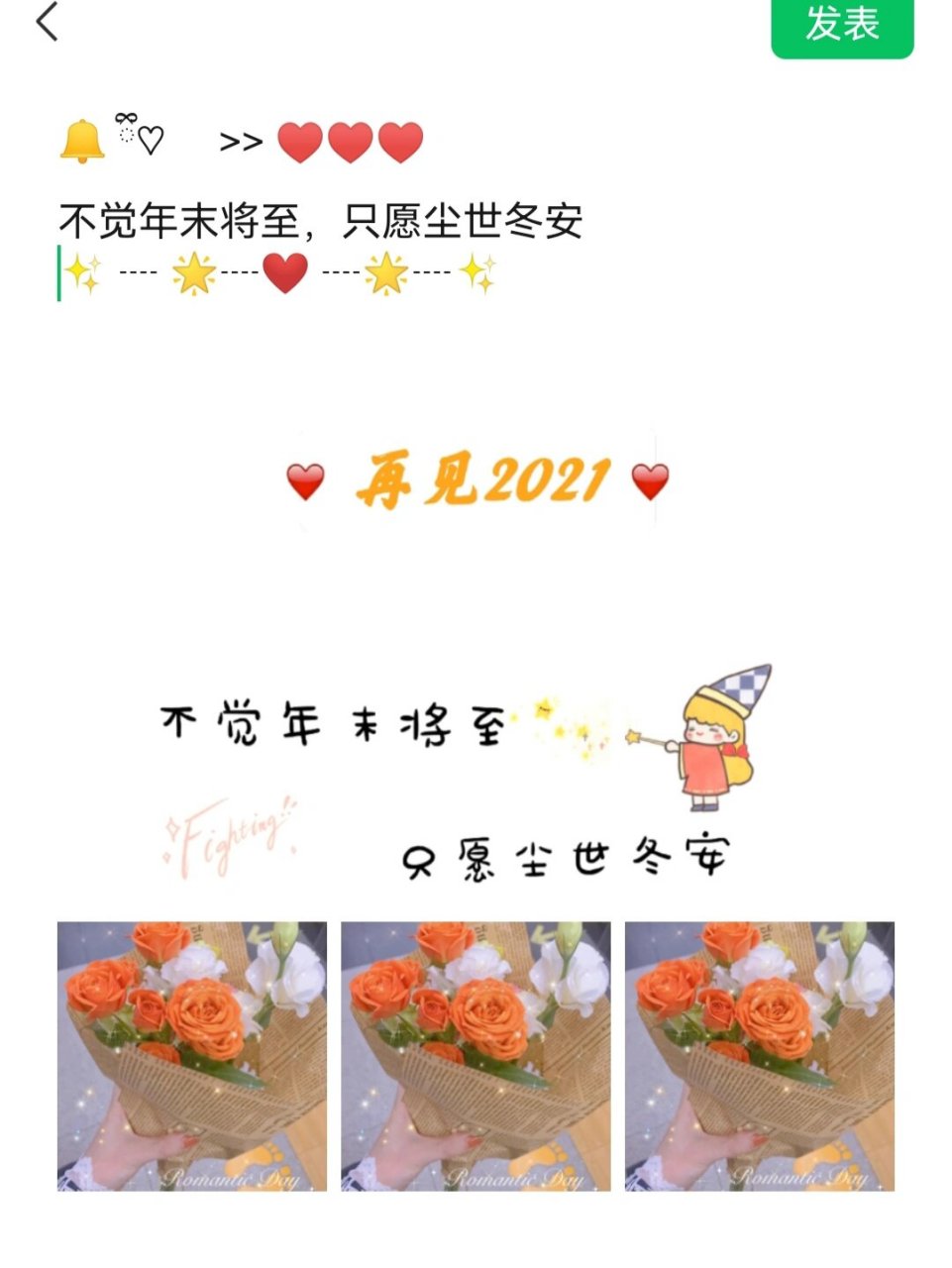 2021年最后一天朋友圈九宫格文案 1669932 37343534