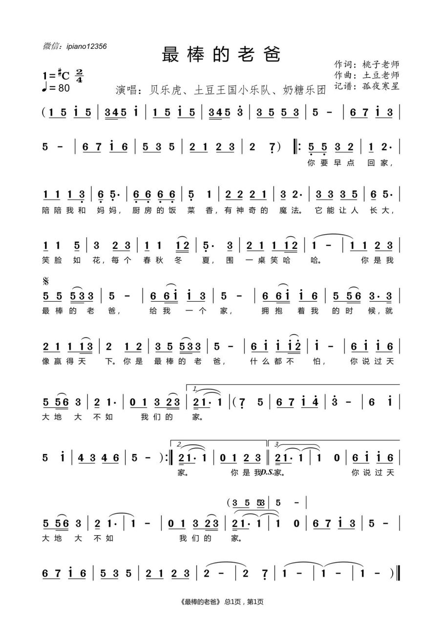 少儿声乐《最棒的老爸》 适合6-10 岁演唱的歌曲