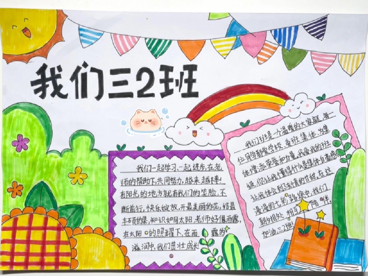 夸夸我们班手抄报