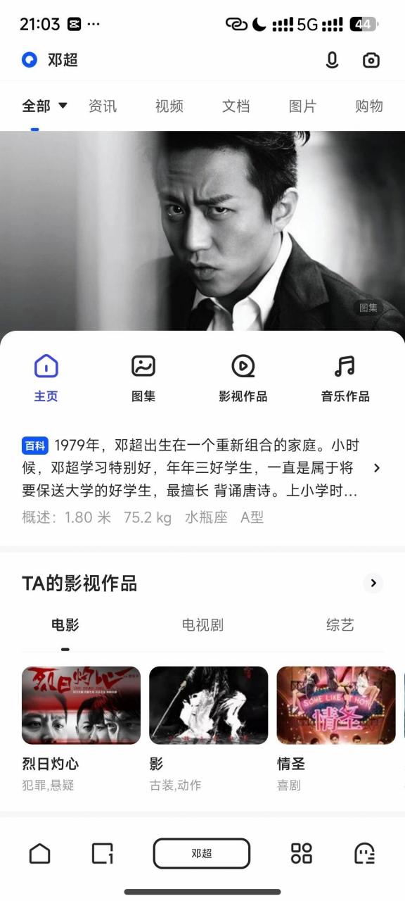 邓超的百度百科是自己写的吧?好像简历的自我介绍