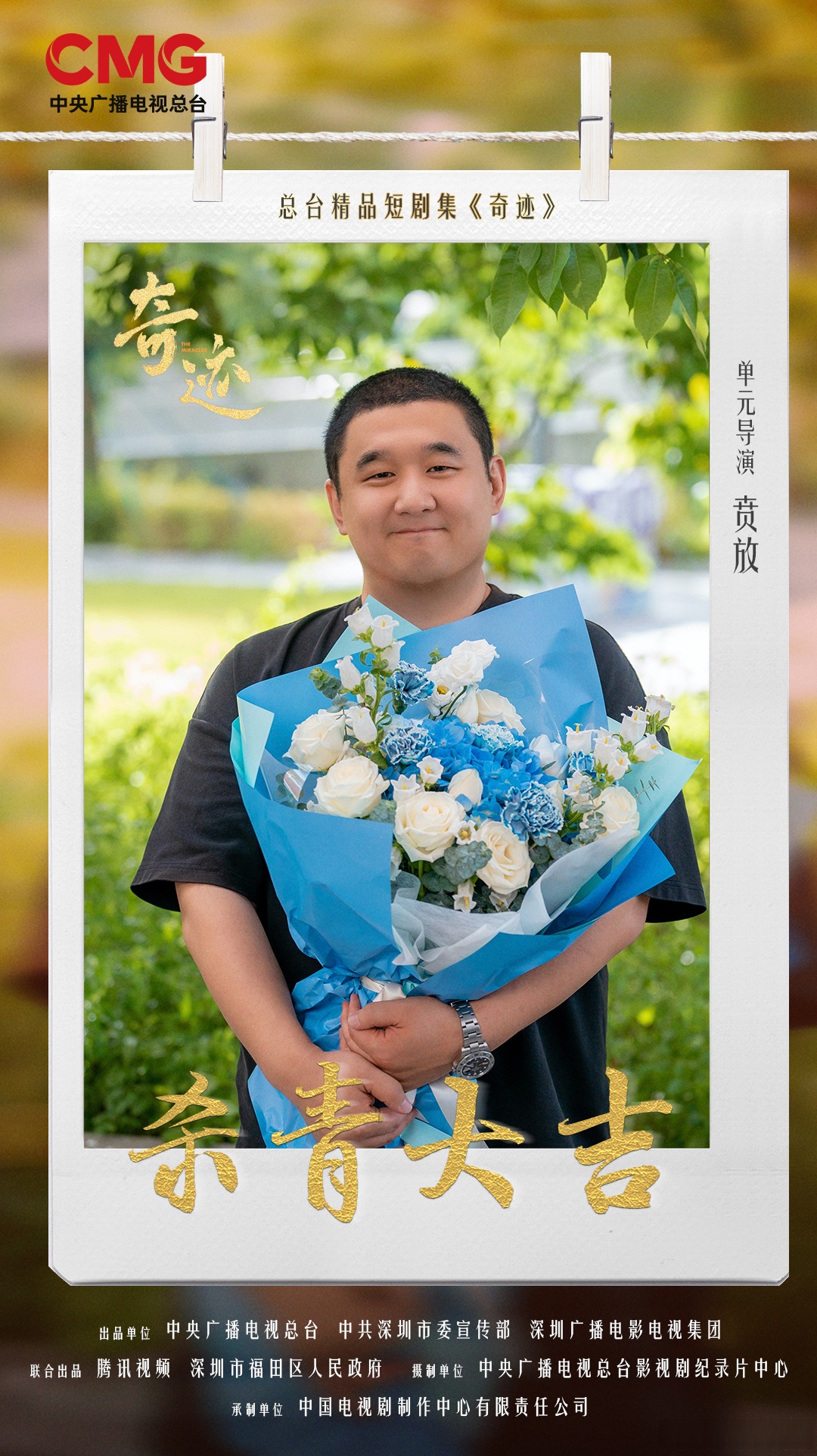 总台精品短剧集奇迹# 杀青,敬请期待!