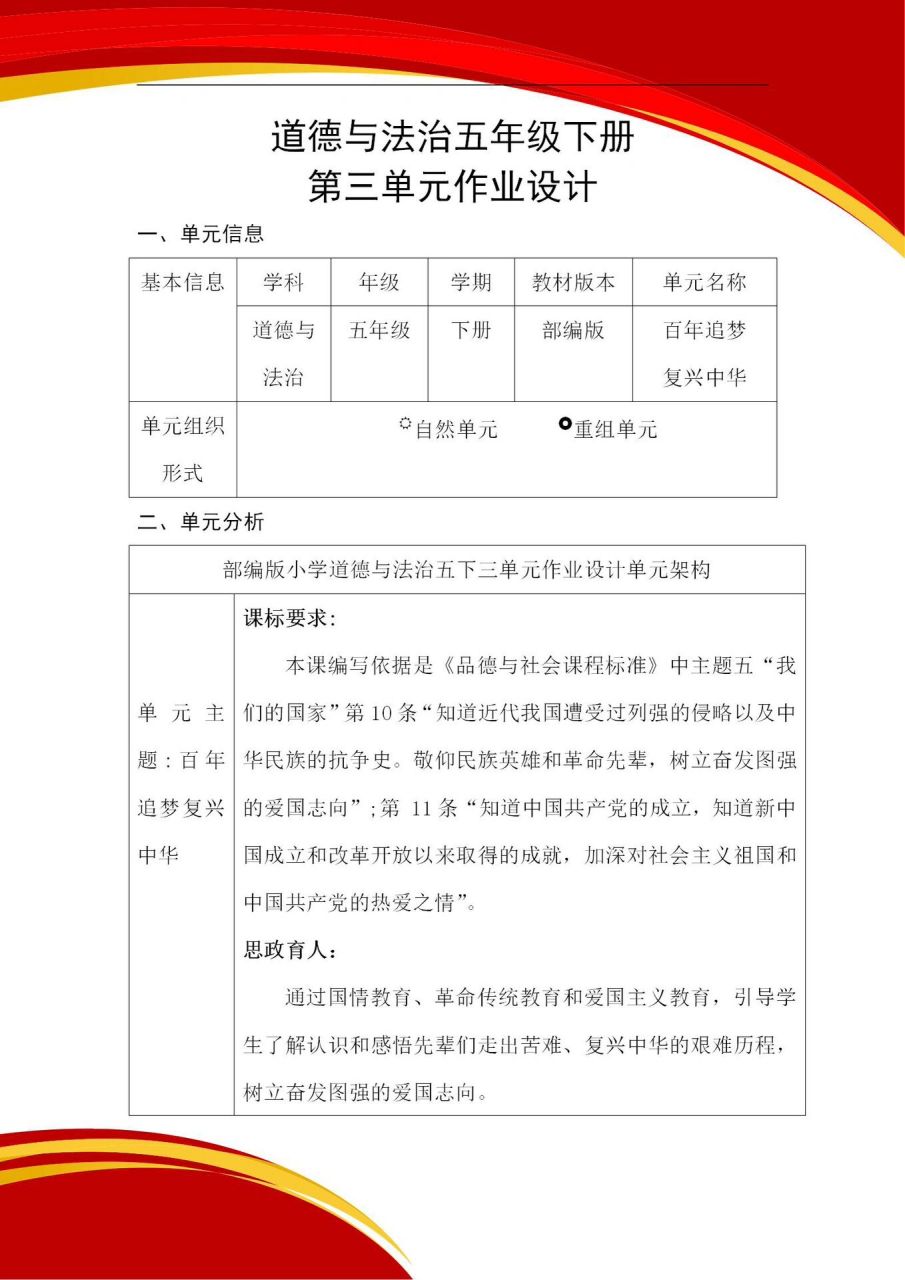 五年级道法作业设计 五年级道法作业设计一年级二年级三年级三年级五