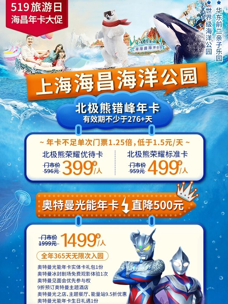 年卡499元75这可是上海海昌海洋公园呀 96邀请你一起进入深海的