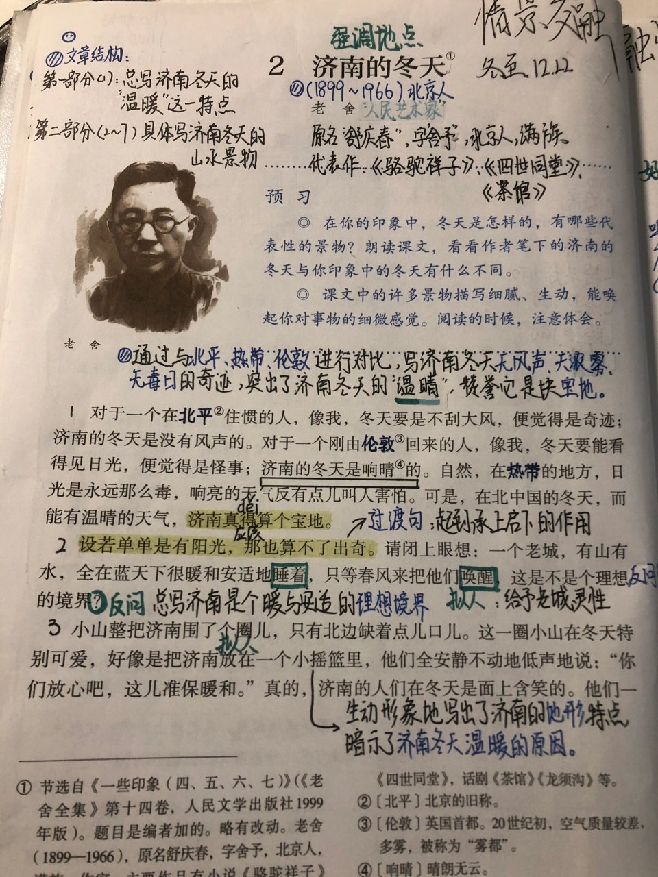《济南的冬天》课堂笔记 一部分借鉴@93lei蕾