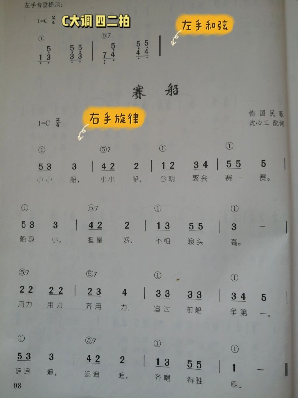 幼儿歌曲简谱《赛船》93 幼儿歌曲钢琴简谱《赛船》 c大调  四二拍