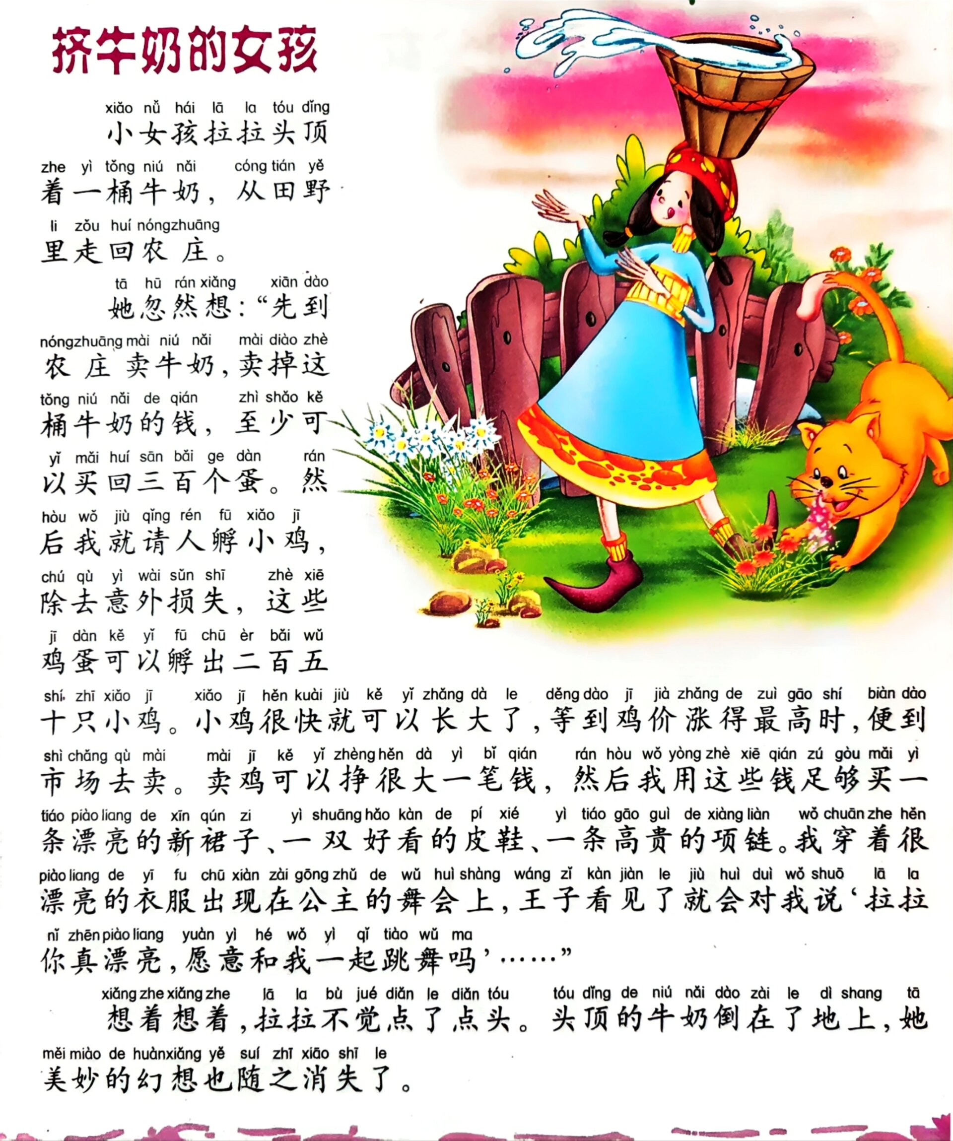 分享睡前小故事 37