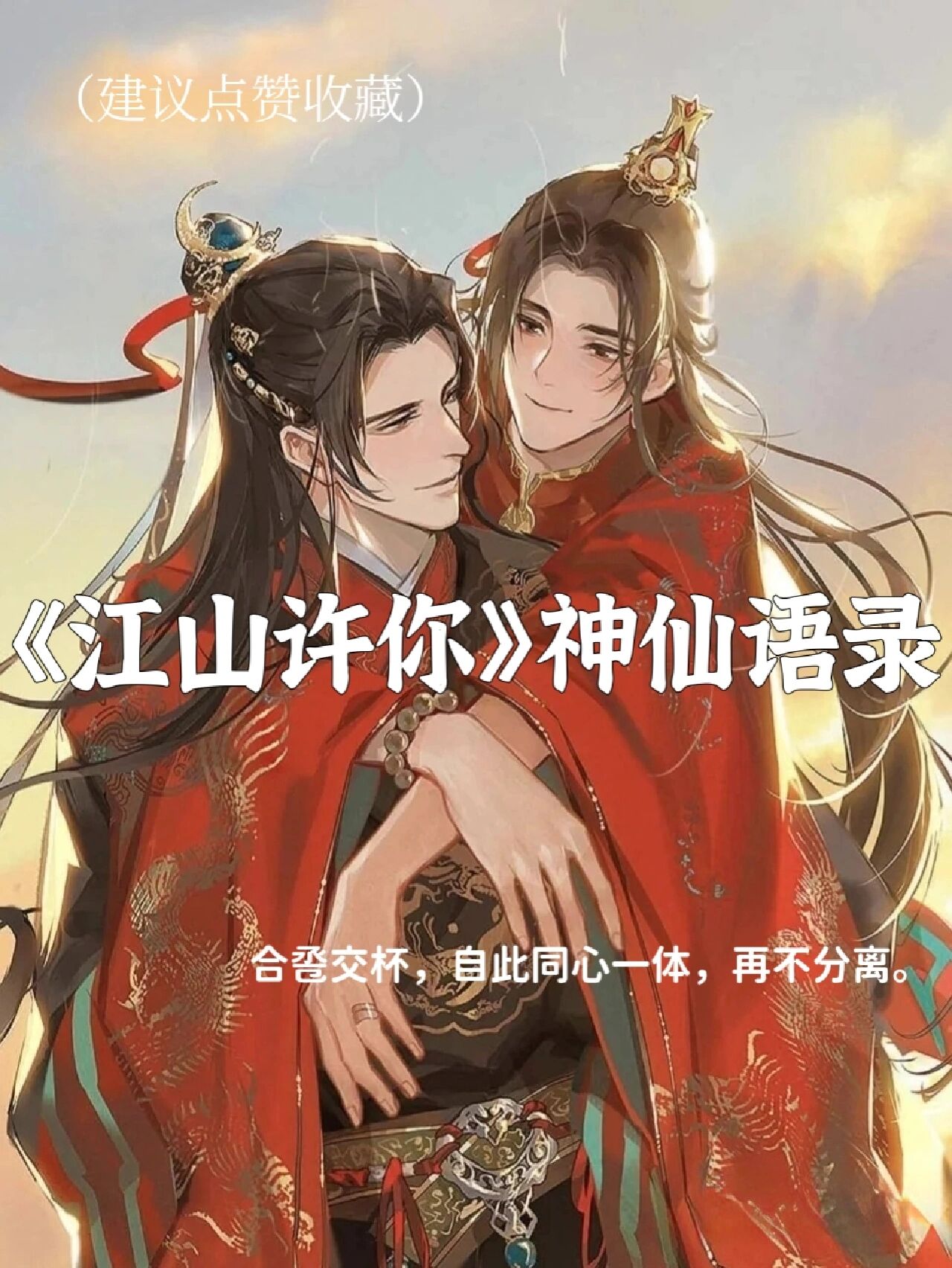 《江山许你》中的那些神仙语录