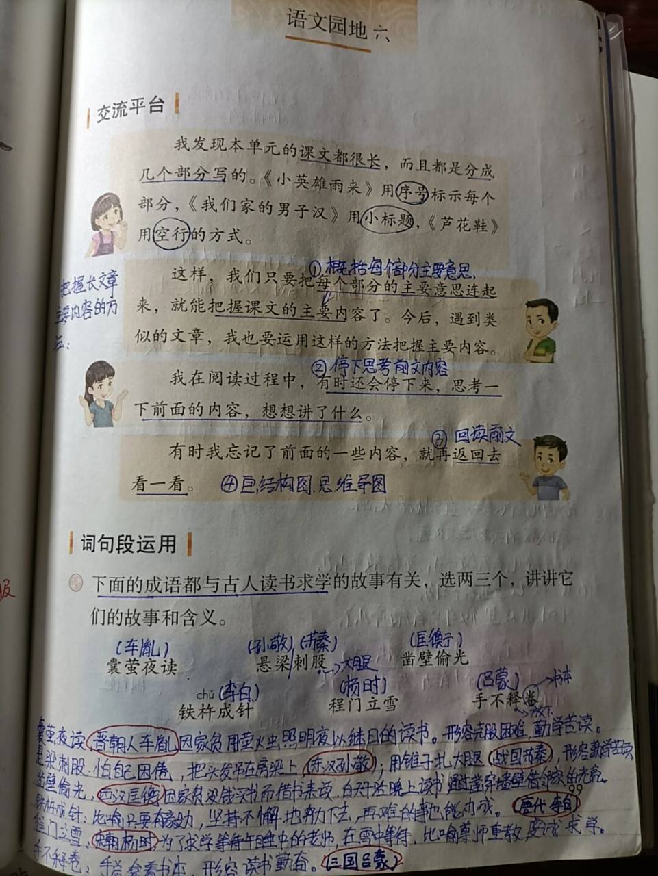 园地六 #四年级下册语文# #四年级语文下册# #四年级语文下册课堂笔记