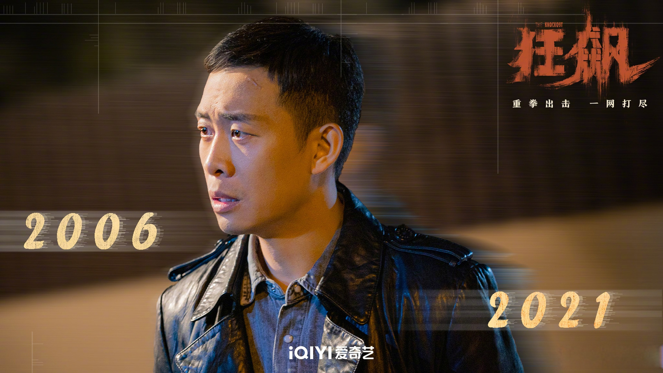 电视剧狂飙# 黎明曙光将至,照亮京海前路,正义永远狂飙!