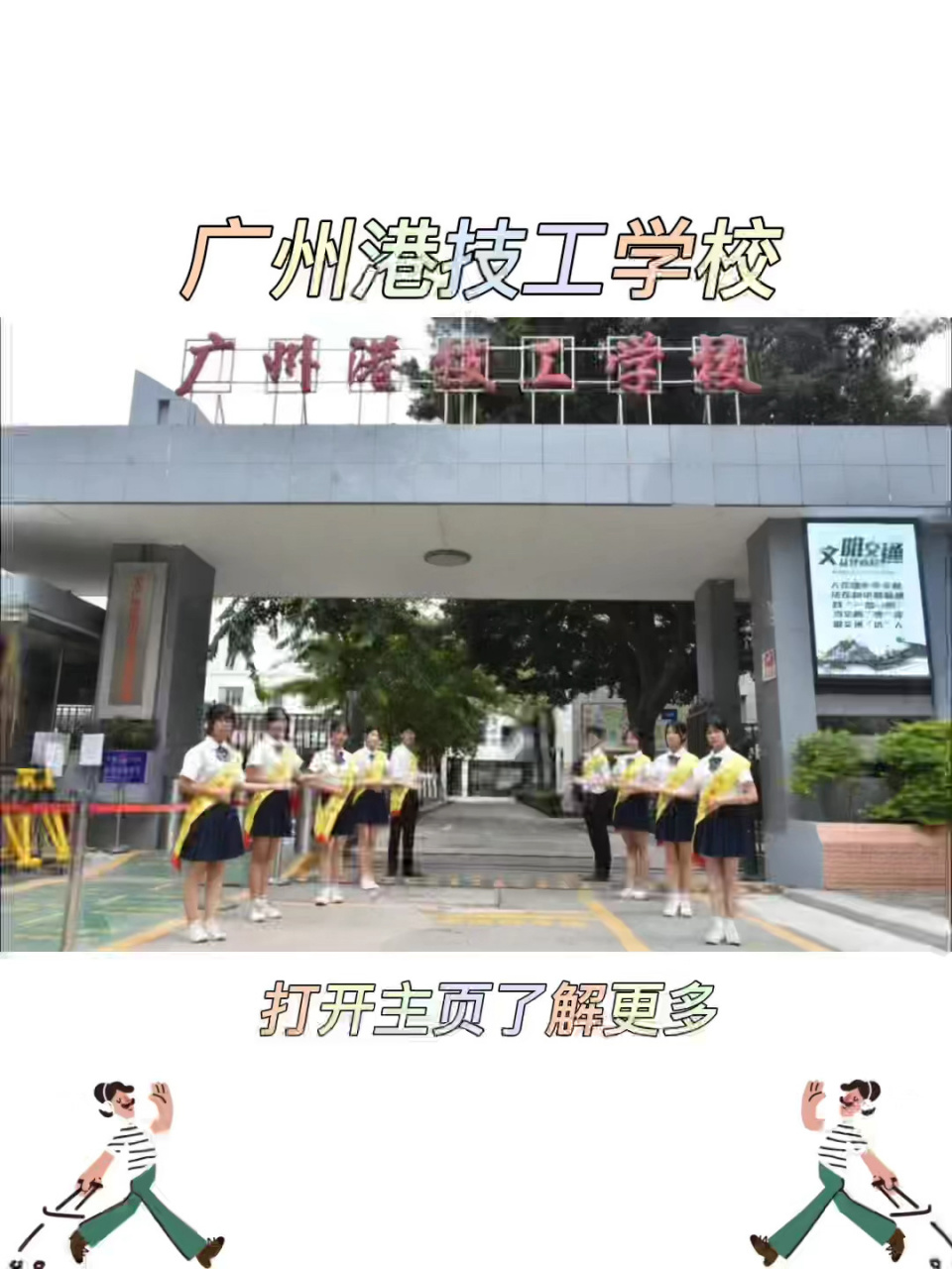 广东省黄埔技工学校图片