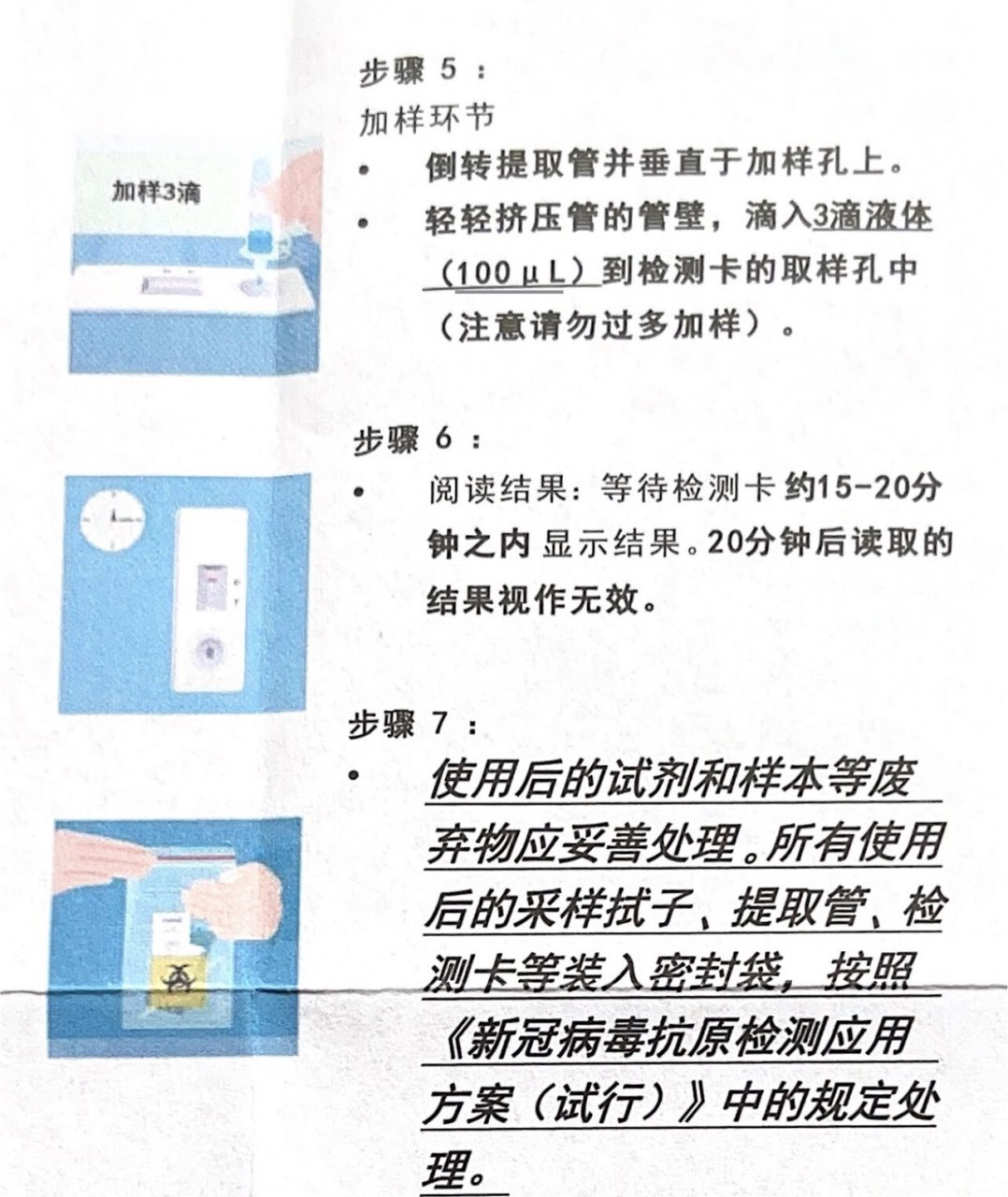 核酸试剂盒使用方法图片