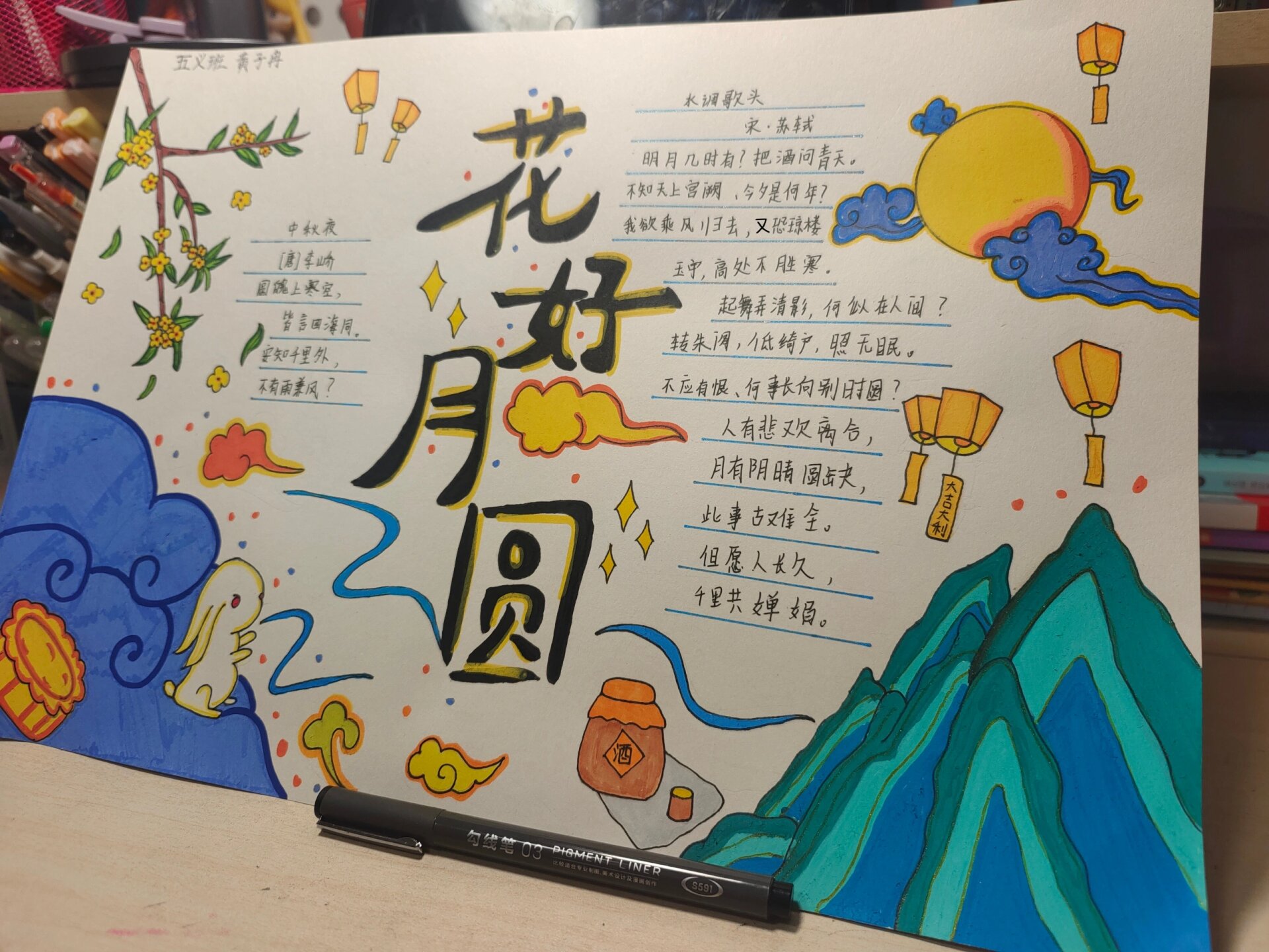 中秋节手抄报96花好月圆04月满中秋夜