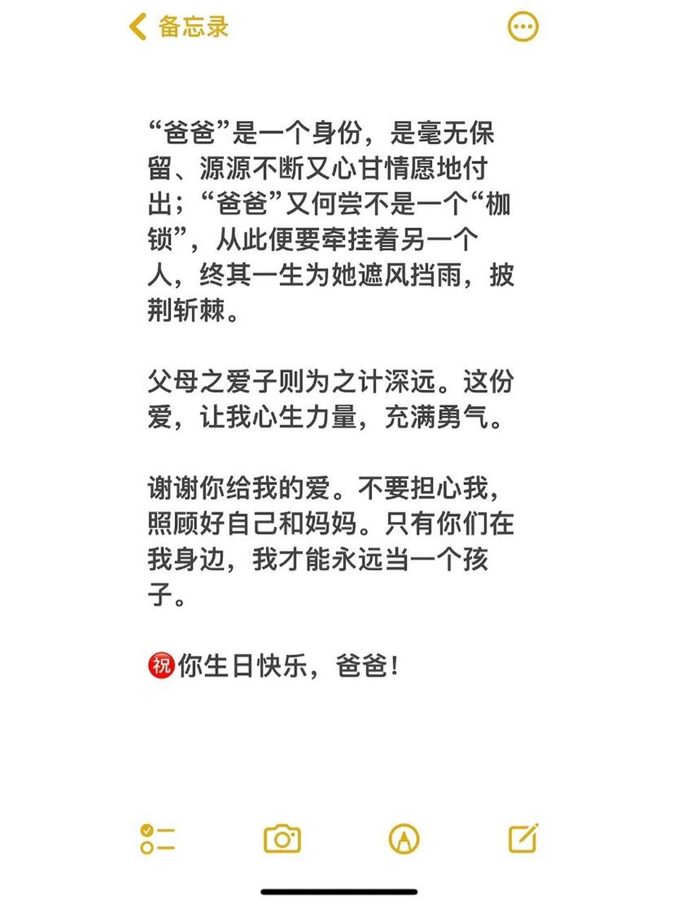 寫給爸爸的長短句 爸爸生日那天,給他發了05 爸爸說他不要紅包,想讓