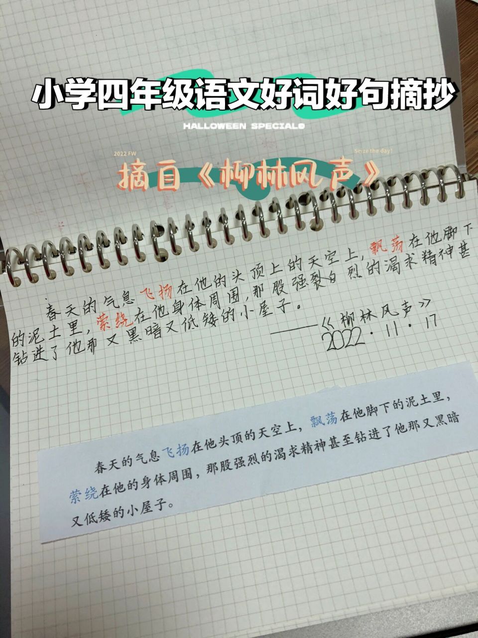 四年级小学生好词好句摘抄 今天的段落摘自《柳林风声》 春天的气息