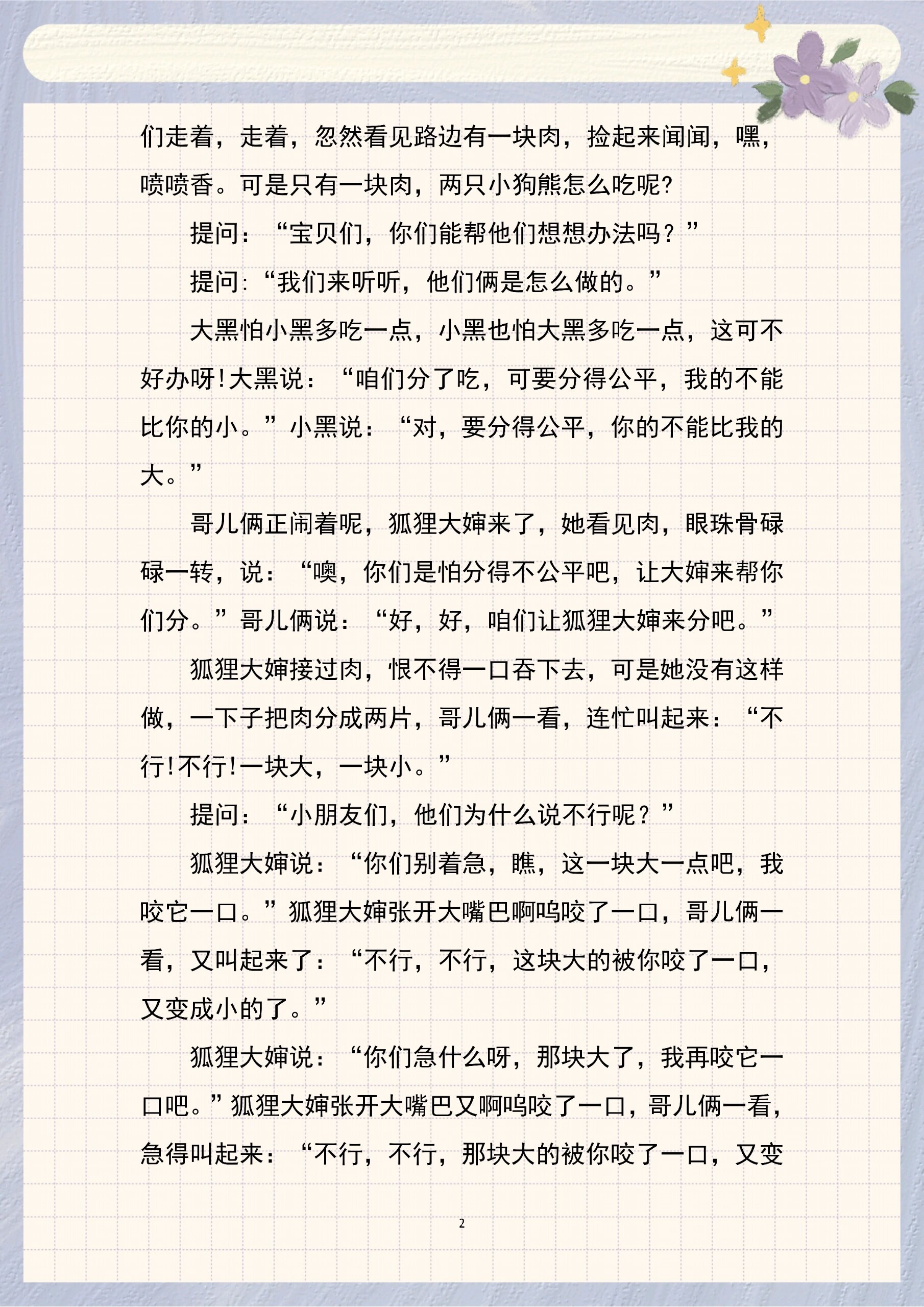 幼儿园丨小班语言丨教案《两只笨狗熊