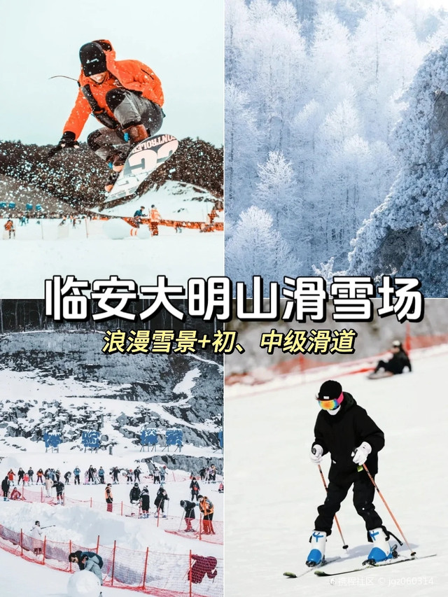 大明山滑雪场在哪图片