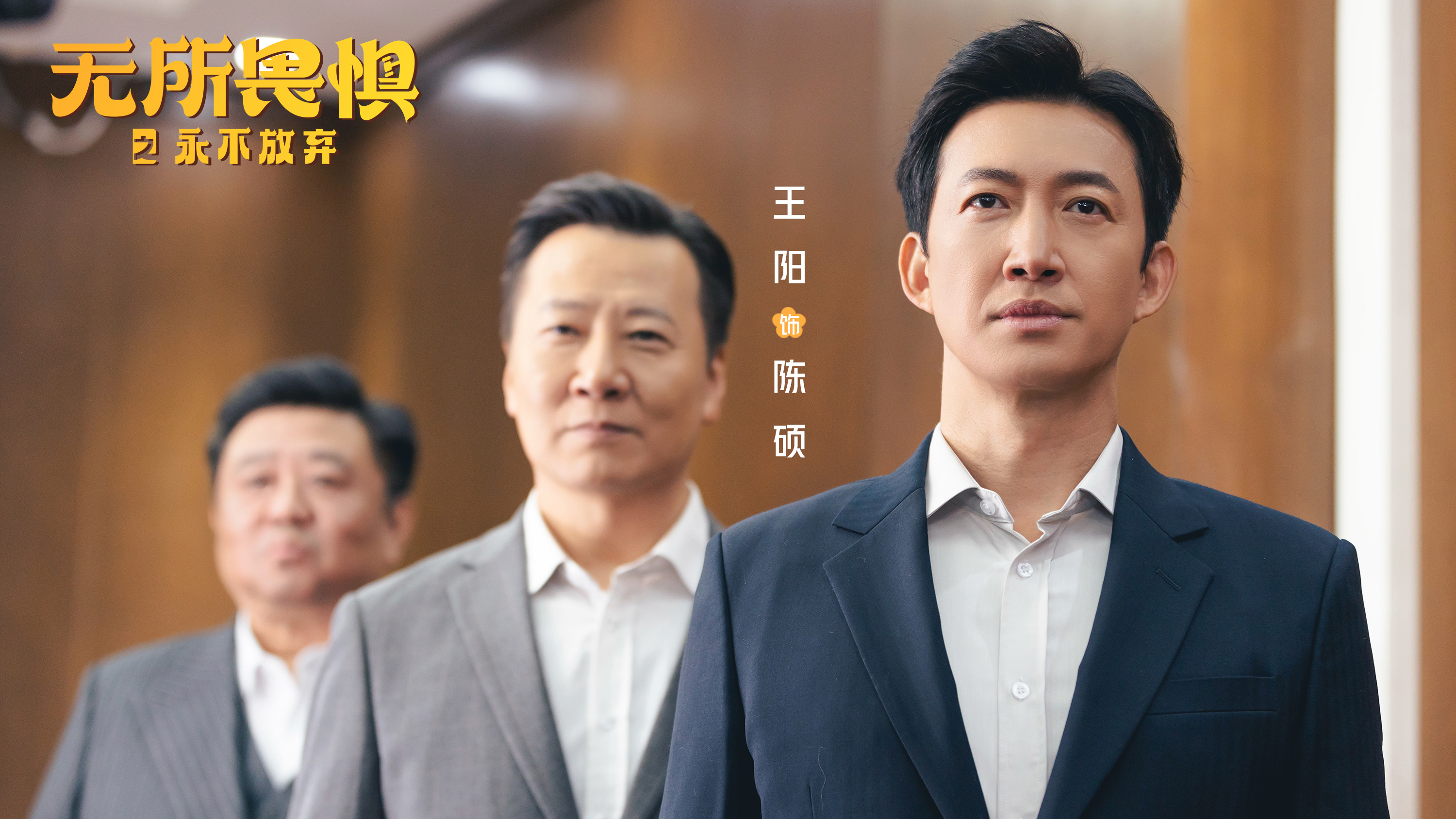 今晚19:30准时锁定cctv8cctv电视剧爱奇艺,#无所畏惧之永不放弃# 精彩