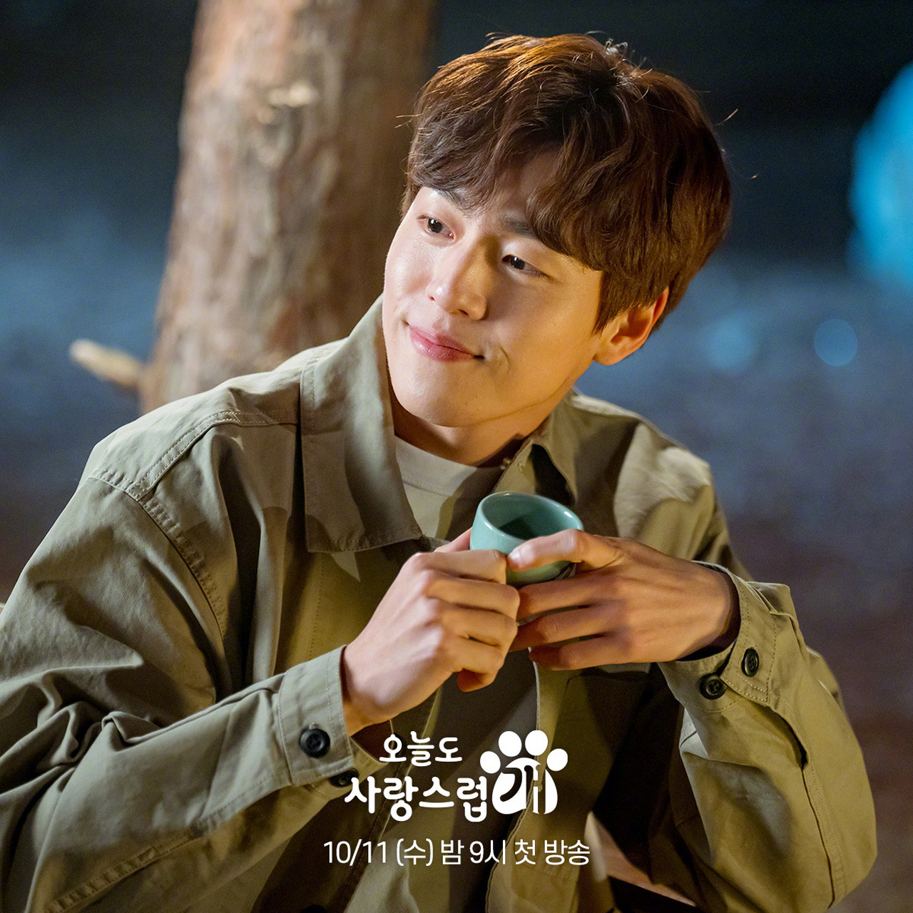 李玹雨主演mbc新剧今天也很可爱的狗公开剧照.