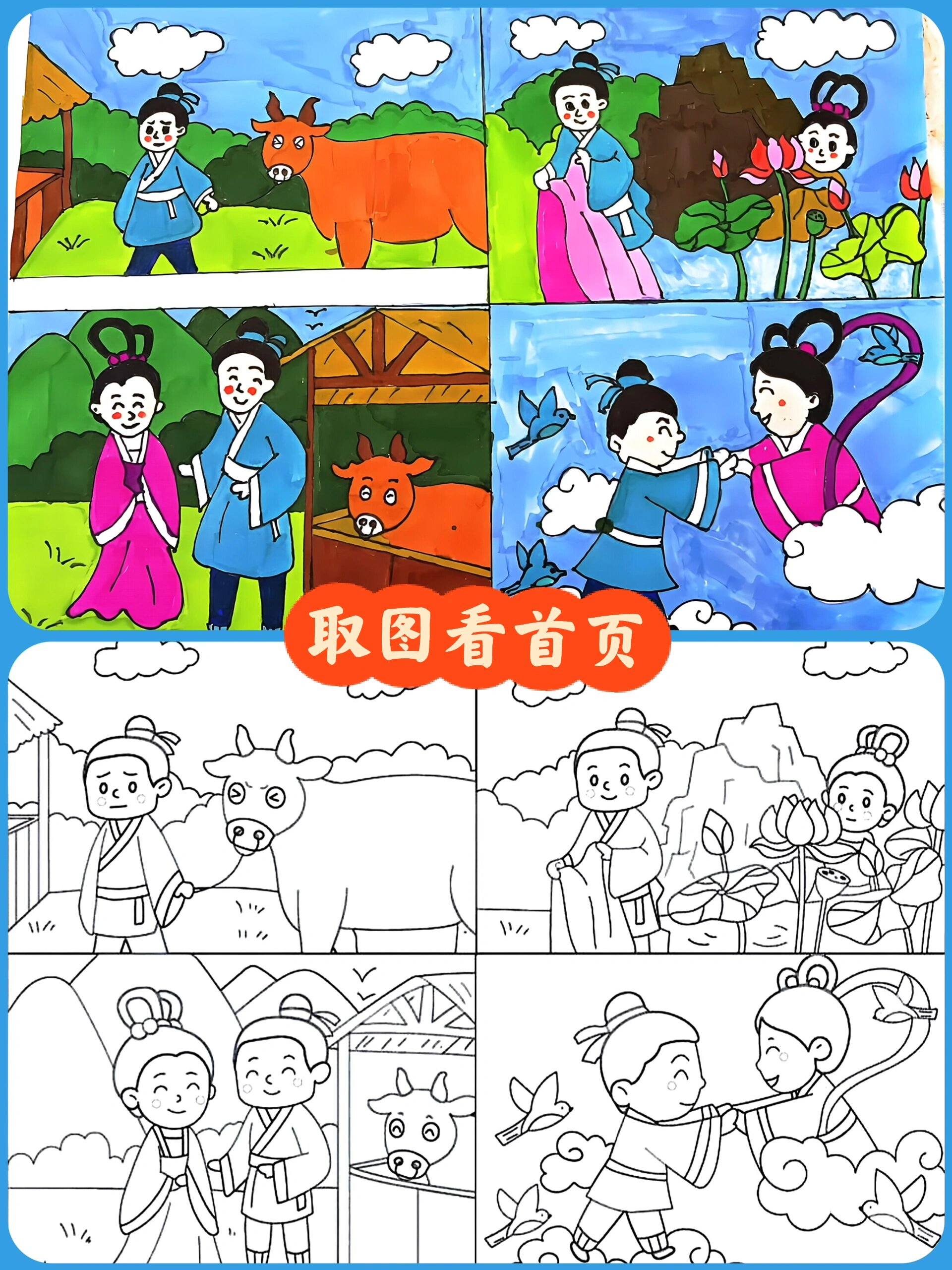 牛郎织女连环画手抄报附线稿