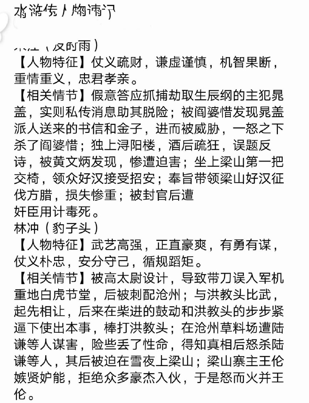 水浒传人物速记(人物特征➕相关情节 共5页很久没有更新了,今天又